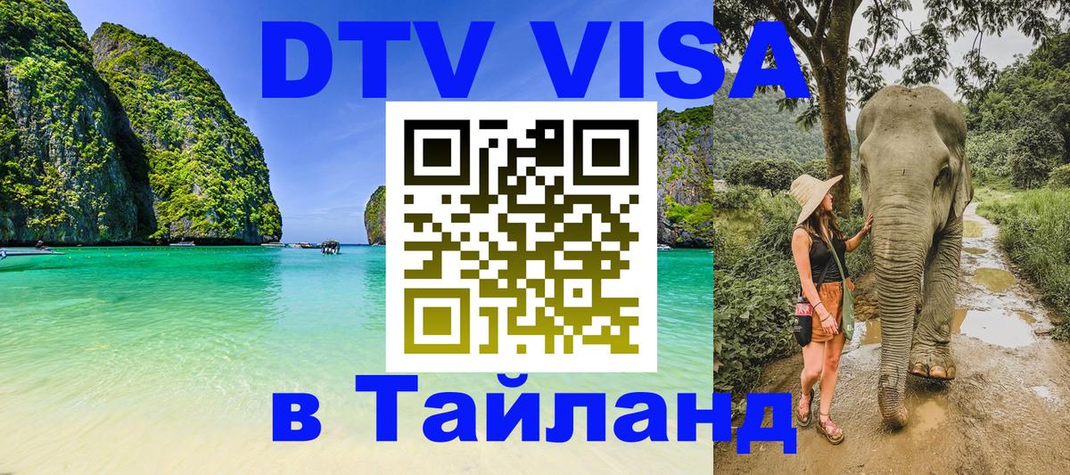 Visa в Таиланд 